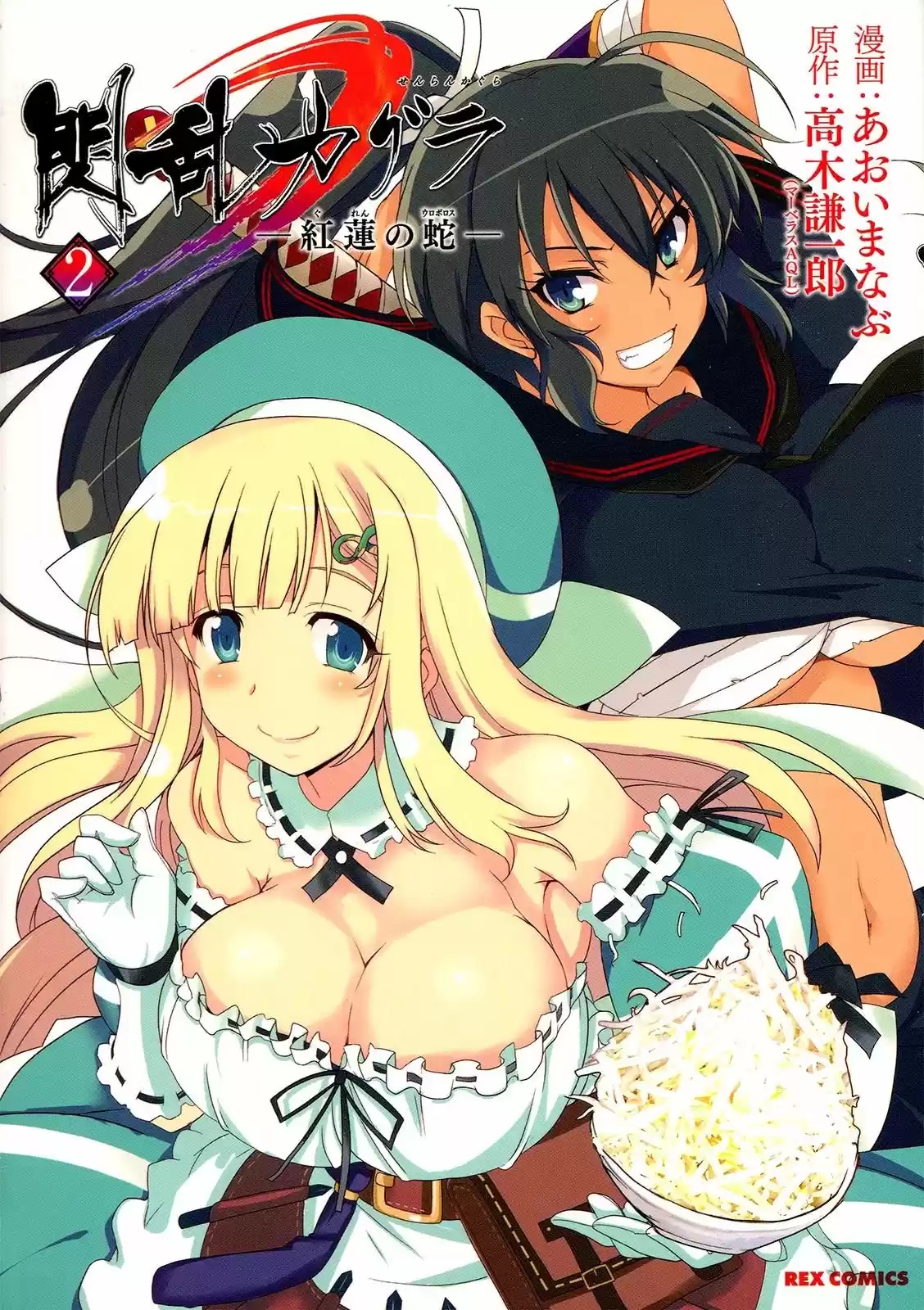 Senran Kagura: Guren no Uroboros Capitulo 8 página 2