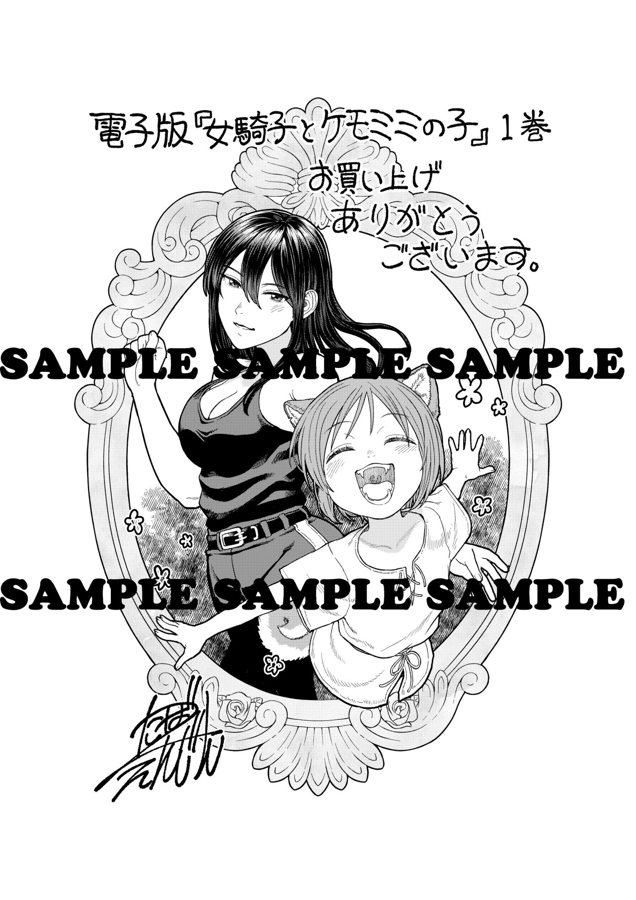 Onna Kishi to Kemomimi no Ko Capitulo 14.5: Especial: Vacaciones de Verano página 15