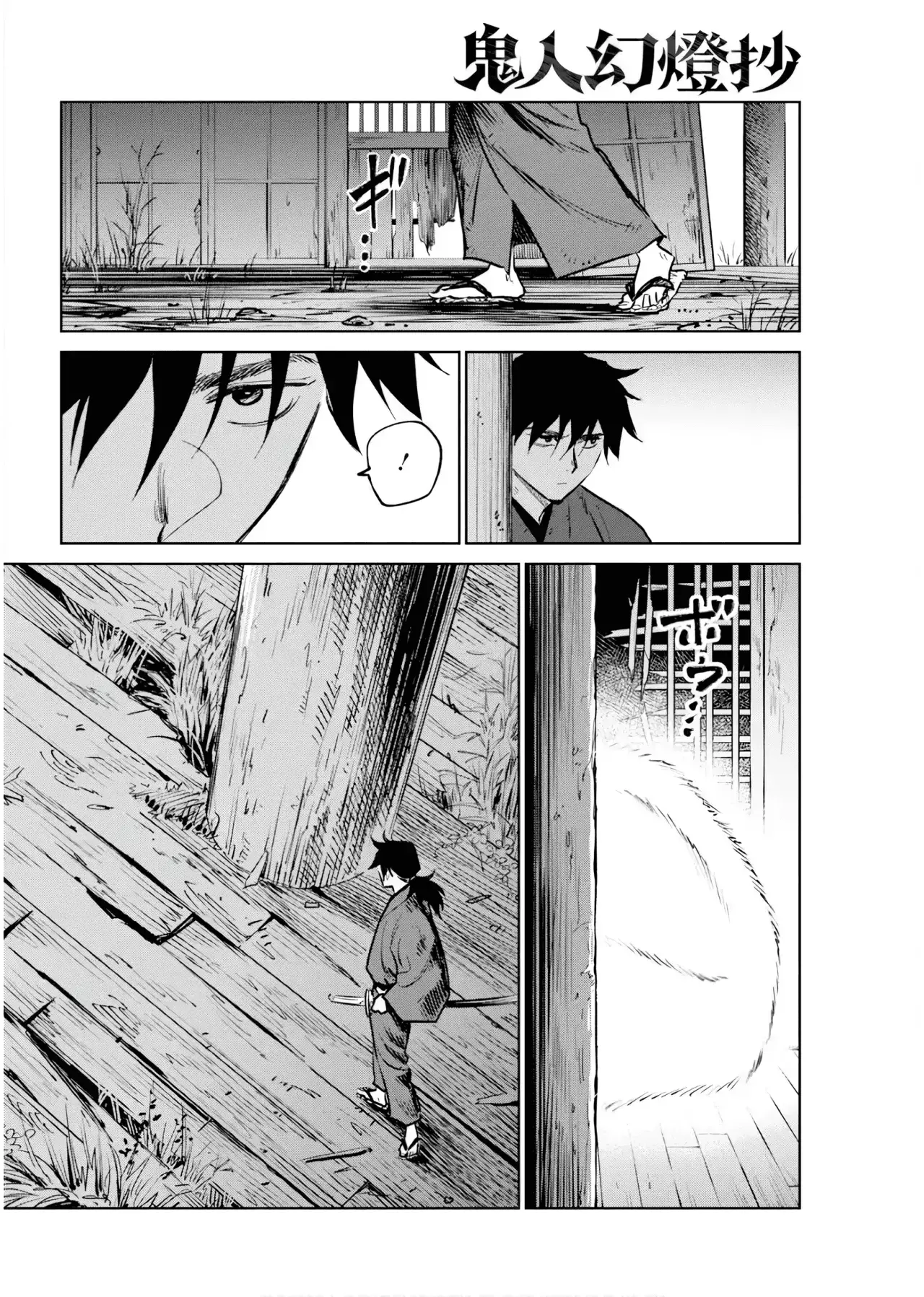Kijin Gentoushou Capitulo 39: La lógica del obstinado (1) página 9