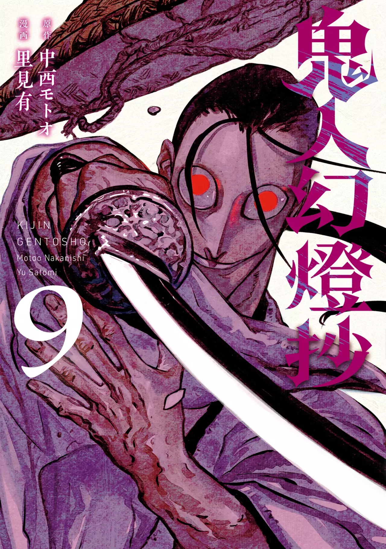 Kijin Gentoushou Capitulo 40: La lógica del obstinado (2) página 2