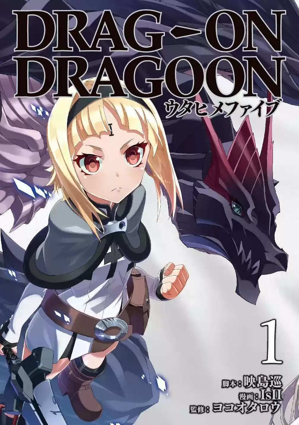 Drag-On Dragoon - Utahime Five Capitulo 1 página 2