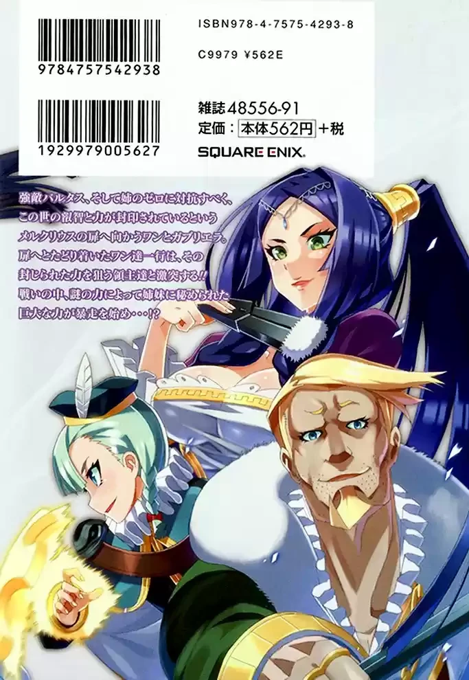Drag-On Dragoon - Utahime Five Capitulo 6 página 3