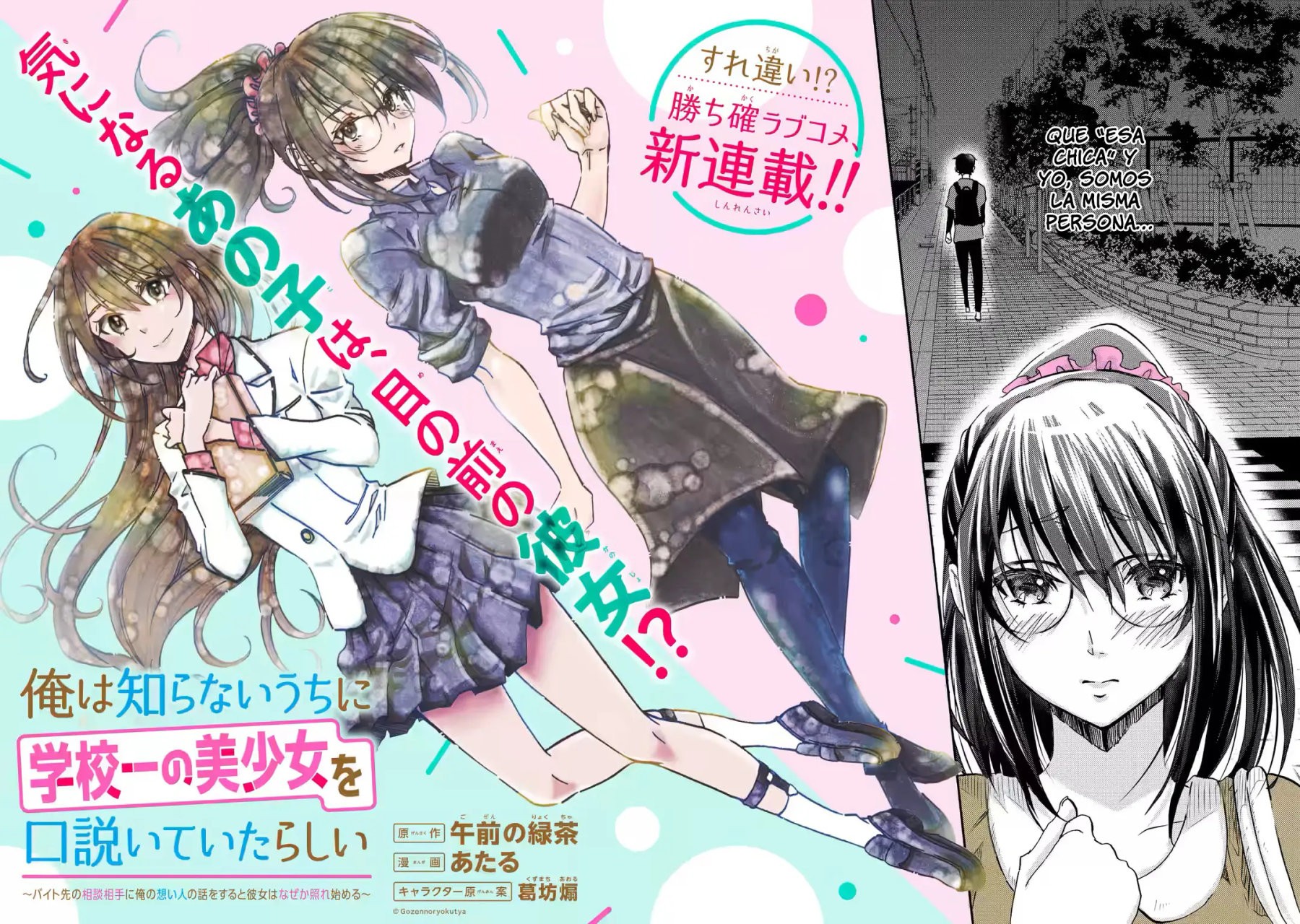 Ore wa Shiranai Uchi ni Gakkouichi no Bishoujo wo Kudoiteita Rashii Baito-saki no Soudan Aite ni Ore no Omoibito no Hanashi wo Suru to Kanojo wa Naze ka Tere Hajimeru Capitulo 1 página 10