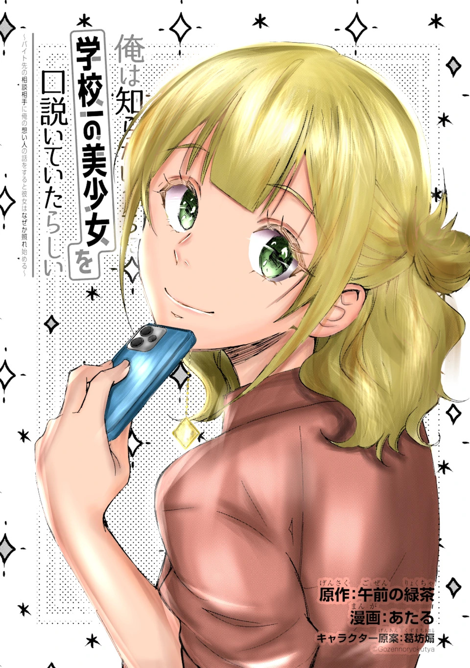 Ore wa Shiranai Uchi ni Gakkouichi no Bishoujo wo Kudoiteita Rashii Baito-saki no Soudan Aite ni Ore no Omoibito no Hanashi wo Suru to Kanojo wa Naze ka Tere Hajimeru Capitulo 11 página 3