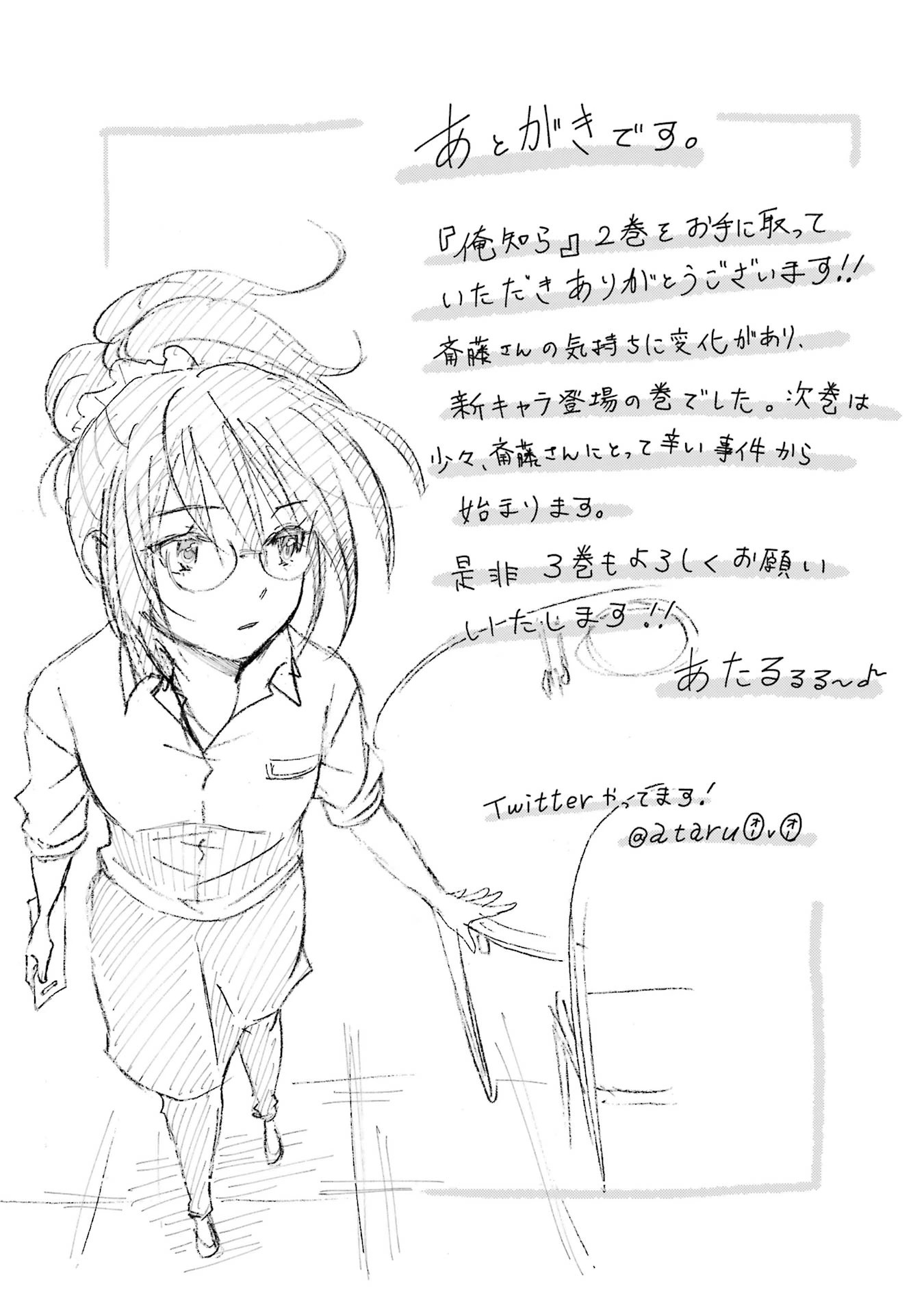 Ore wa Shiranai Uchi ni Gakkouichi no Bishoujo wo Kudoiteita Rashii Baito-saki no Soudan Aite ni Ore no Omoibito no Hanashi wo Suru to Kanojo wa Naze ka Tere Hajimeru Capitulo 12 página 32