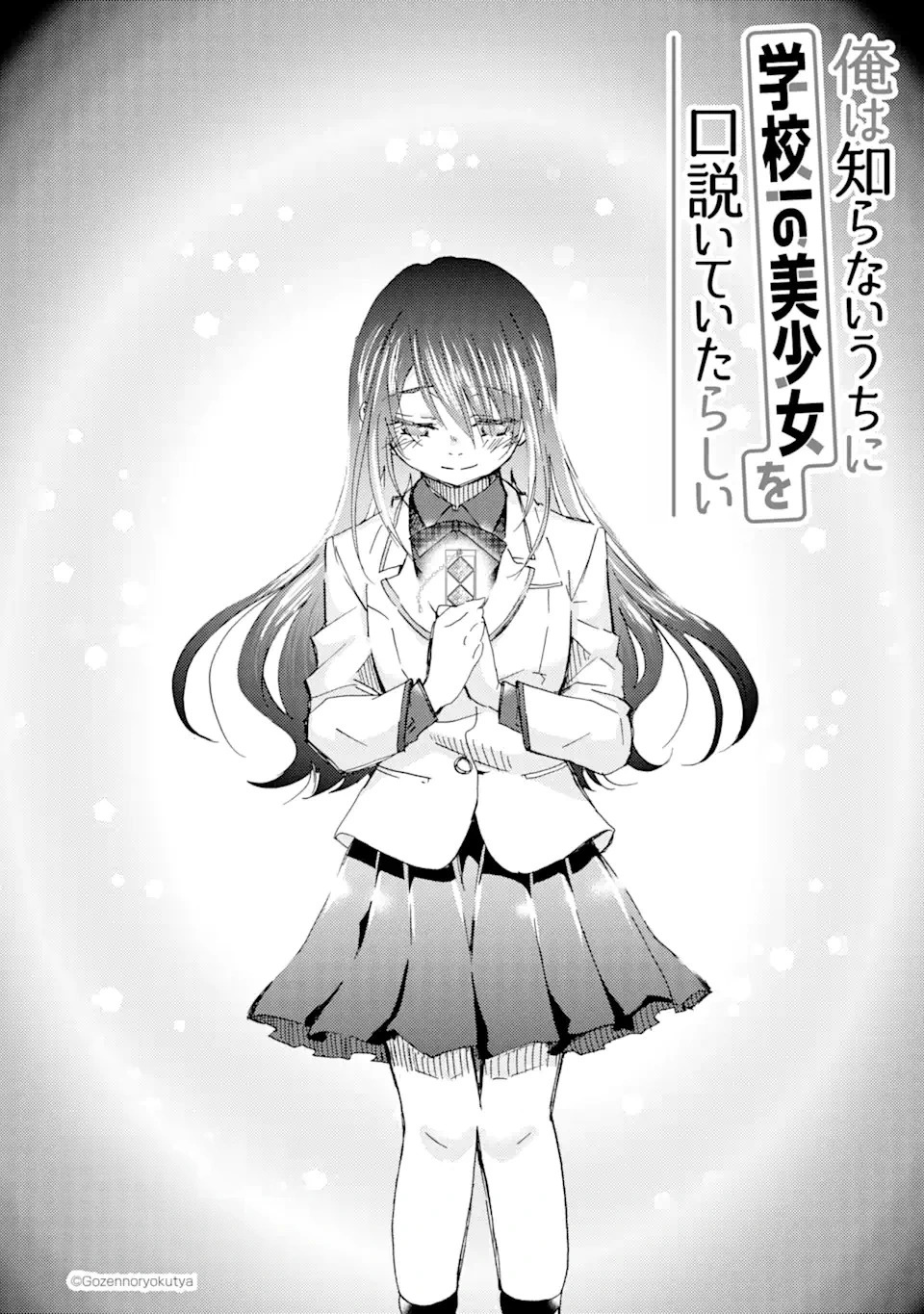 Ore wa Shiranai Uchi ni Gakkouichi no Bishoujo wo Kudoiteita Rashii Baito-saki no Soudan Aite ni Ore no Omoibito no Hanashi wo Suru to Kanojo wa Naze ka Tere Hajimeru Capitulo 13 página 4