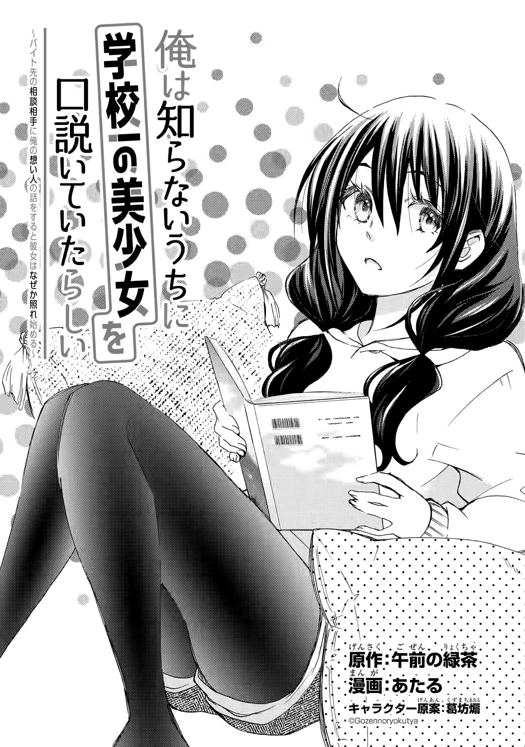 Ore wa Shiranai Uchi ni Gakkouichi no Bishoujo wo Kudoiteita Rashii Baito-saki no Soudan Aite ni Ore no Omoibito no Hanashi wo Suru to Kanojo wa Naze ka Tere Hajimeru Capitulo 15 página 3