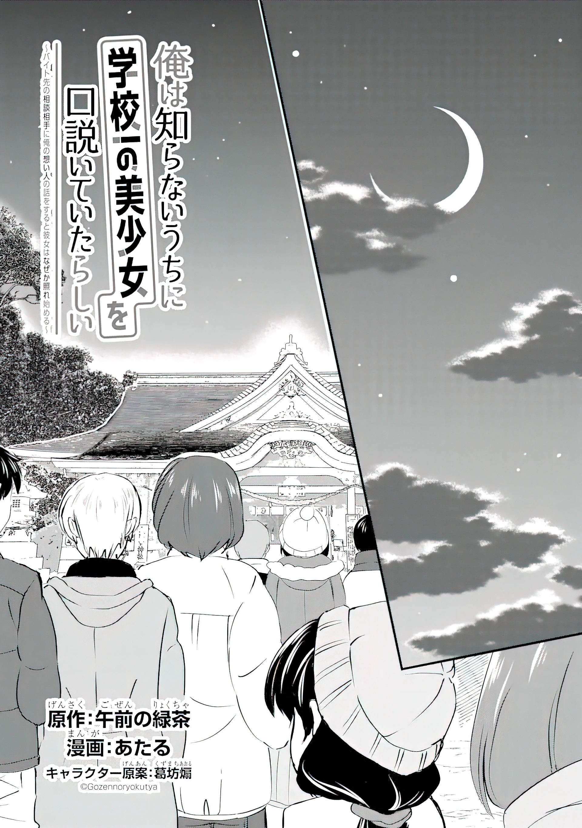 Ore wa Shiranai Uchi ni Gakkouichi no Bishoujo wo Kudoiteita Rashii Baito-saki no Soudan Aite ni Ore no Omoibito no Hanashi wo Suru to Kanojo wa Naze ka Tere Hajimeru Capitulo 18 página 3