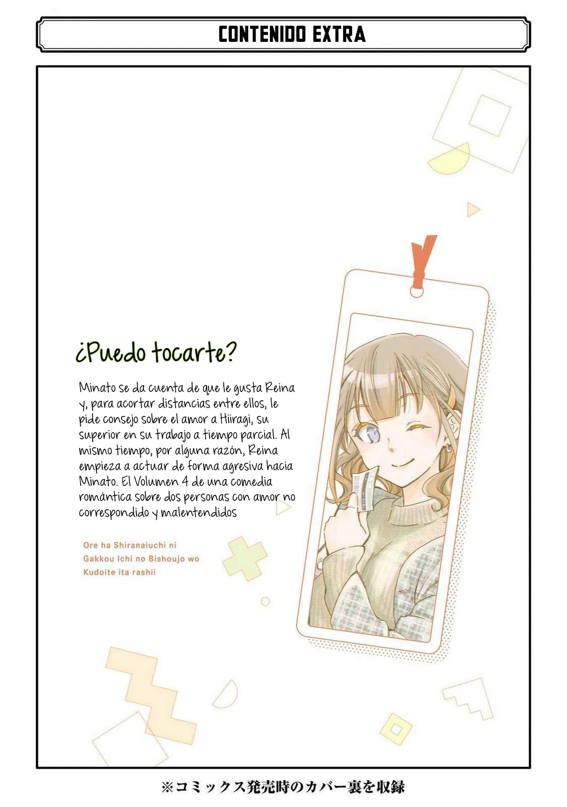 Ore wa Shiranai Uchi ni Gakkouichi no Bishoujo wo Kudoiteita Rashii Baito-saki no Soudan Aite ni Ore no Omoibito no Hanashi wo Suru to Kanojo wa Naze ka Tere Hajimeru Capitulo 24.5 página 10