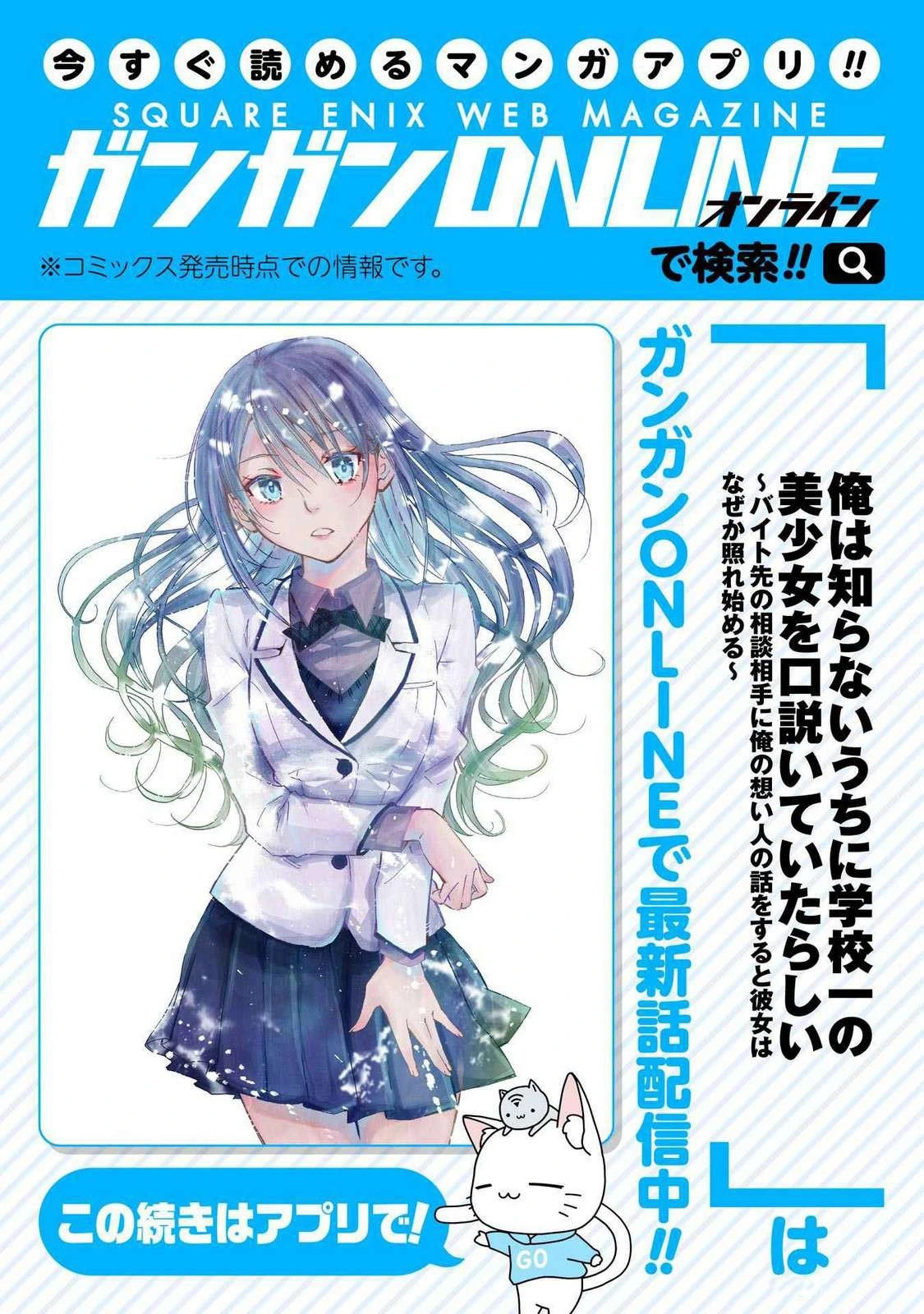 Ore wa Shiranai Uchi ni Gakkouichi no Bishoujo wo Kudoiteita Rashii Baito-saki no Soudan Aite ni Ore no Omoibito no Hanashi wo Suru to Kanojo wa Naze ka Tere Hajimeru Capitulo 24.5 página 11