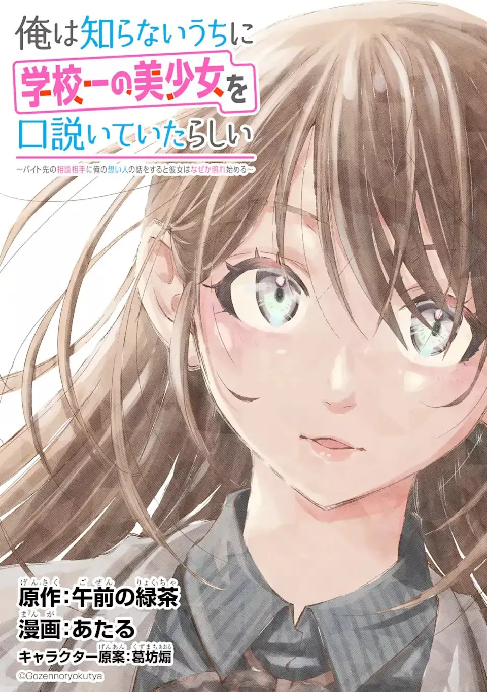 Ore wa Shiranai Uchi ni Gakkouichi no Bishoujo wo Kudoiteita Rashii Baito-saki no Soudan Aite ni Ore no Omoibito no Hanashi wo Suru to Kanojo wa Naze ka Tere Hajimeru Capitulo 25 página 3