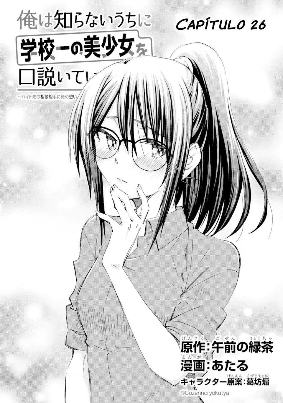 Ore wa Shiranai Uchi ni Gakkouichi no Bishoujo wo Kudoiteita Rashii Baito-saki no Soudan Aite ni Ore no Omoibito no Hanashi wo Suru to Kanojo wa Naze ka Tere Hajimeru Capitulo 26 página 12