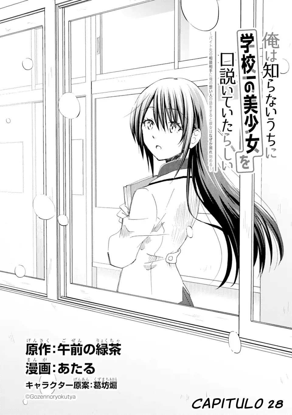 Ore wa Shiranai Uchi ni Gakkouichi no Bishoujo wo Kudoiteita Rashii Baito-saki no Soudan Aite ni Ore no Omoibito no Hanashi wo Suru to Kanojo wa Naze ka Tere Hajimeru Capitulo 28 página 2