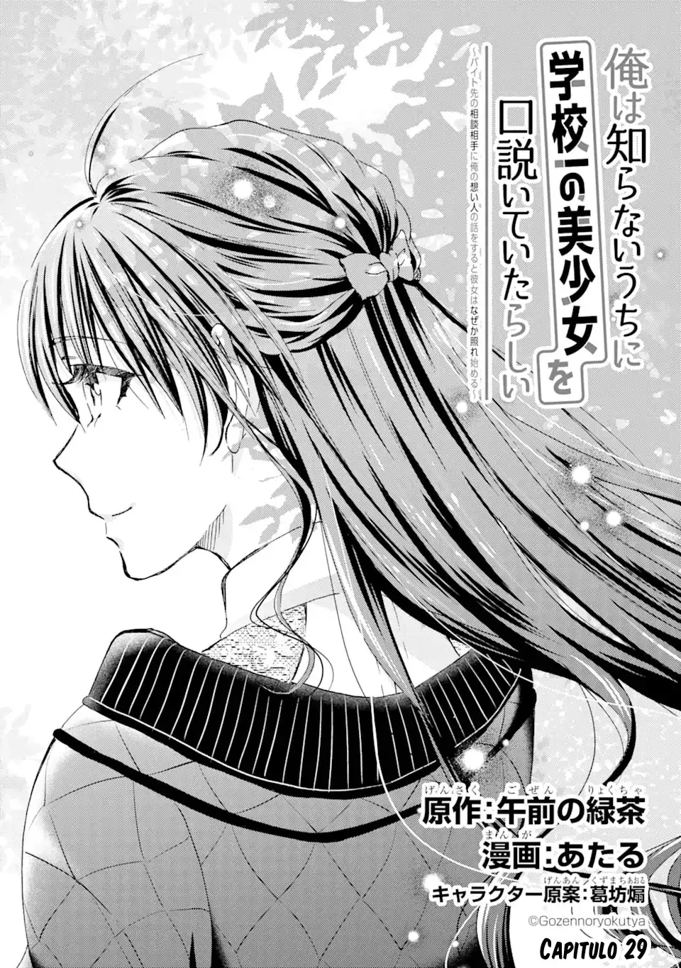 Ore wa Shiranai Uchi ni Gakkouichi no Bishoujo wo Kudoiteita Rashii Baito-saki no Soudan Aite ni Ore no Omoibito no Hanashi wo Suru to Kanojo wa Naze ka Tere Hajimeru Capitulo 29 página 4