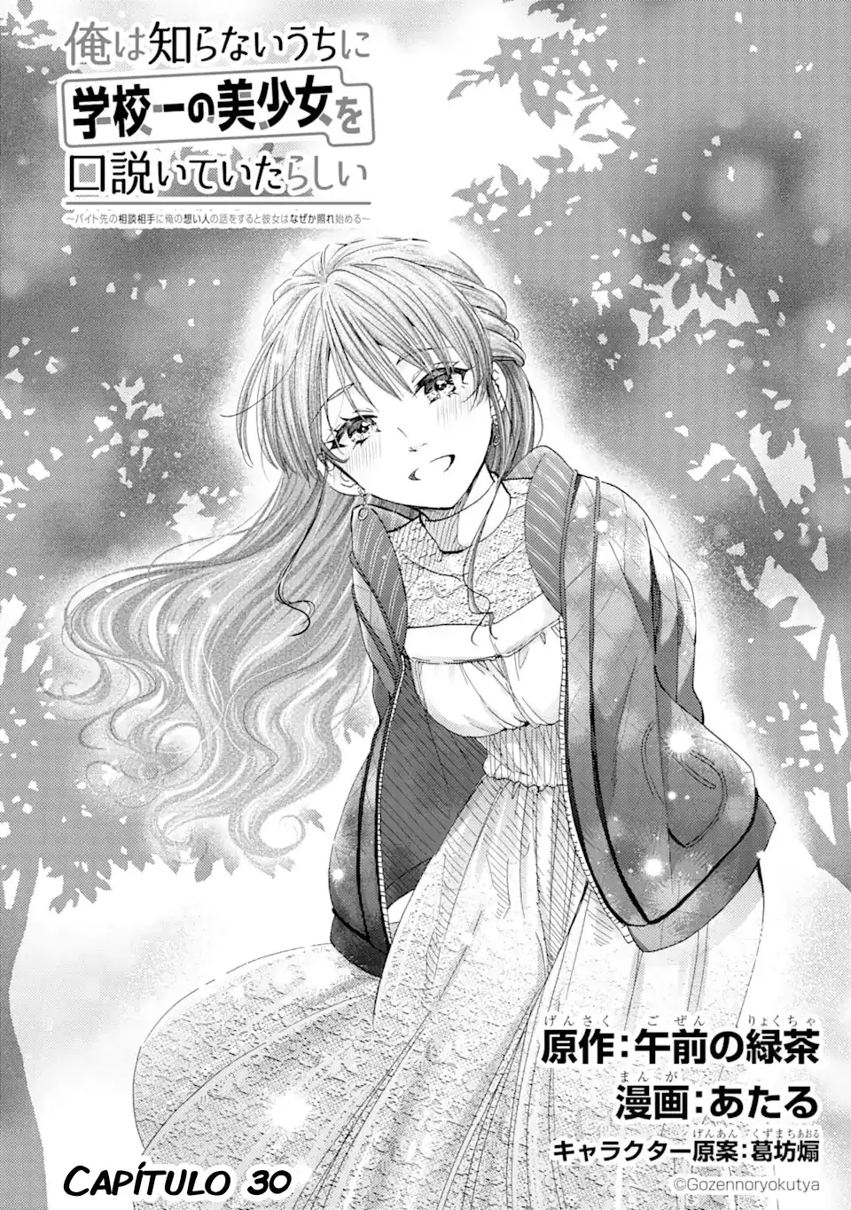 Ore wa Shiranai Uchi ni Gakkouichi no Bishoujo wo Kudoiteita Rashii Baito-saki no Soudan Aite ni Ore no Omoibito no Hanashi wo Suru to Kanojo wa Naze ka Tere Hajimeru Capitulo 30 página 6