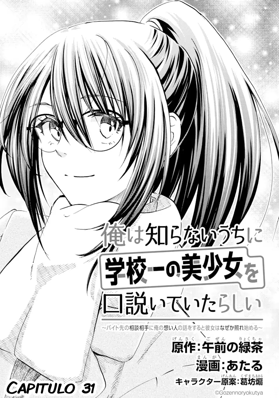 Ore wa Shiranai Uchi ni Gakkouichi no Bishoujo wo Kudoiteita Rashii Baito-saki no Soudan Aite ni Ore no Omoibito no Hanashi wo Suru to Kanojo wa Naze ka Tere Hajimeru Capitulo 31 página 4