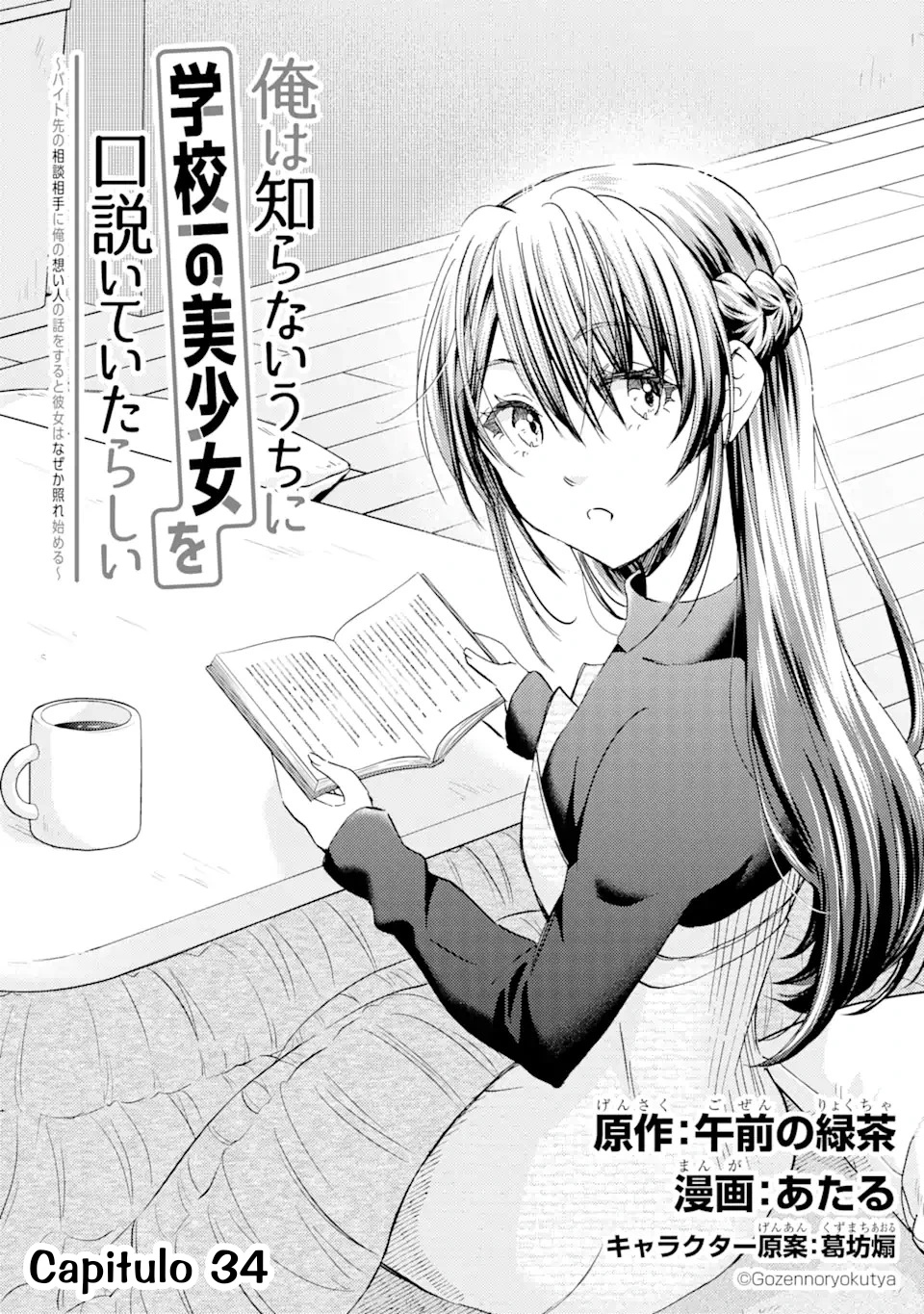 Ore wa Shiranai Uchi ni Gakkouichi no Bishoujo wo Kudoiteita Rashii Baito-saki no Soudan Aite ni Ore no Omoibito no Hanashi wo Suru to Kanojo wa Naze ka Tere Hajimeru Capitulo 34 página 4