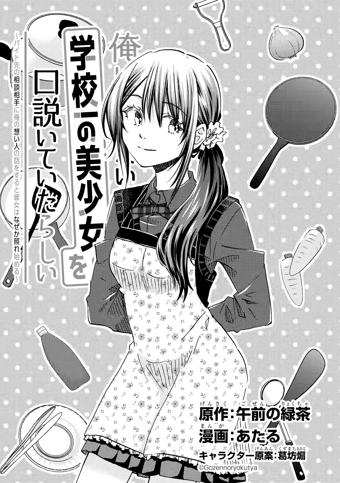 Ore wa Shiranai Uchi ni Gakkouichi no Bishoujo wo Kudoiteita Rashii Baito-saki no Soudan Aite ni Ore no Omoibito no Hanashi wo Suru to Kanojo wa Naze ka Tere Hajimeru Capitulo 36 página 5