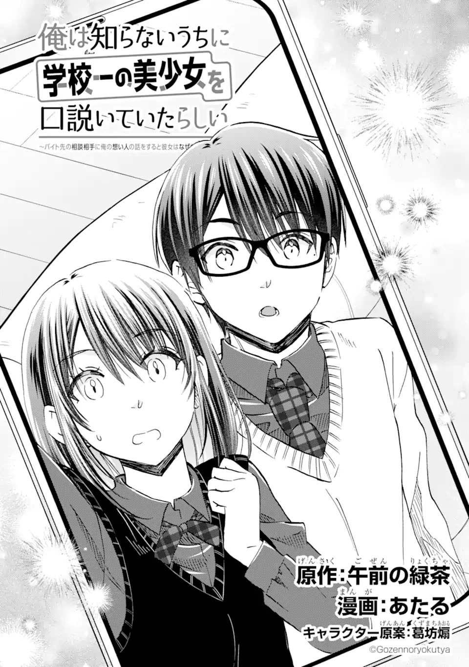 Ore wa Shiranai Uchi ni Gakkouichi no Bishoujo wo Kudoiteita Rashii Baito-saki no Soudan Aite ni Ore no Omoibito no Hanashi wo Suru to Kanojo wa Naze ka Tere Hajimeru Capitulo 37 página 9
