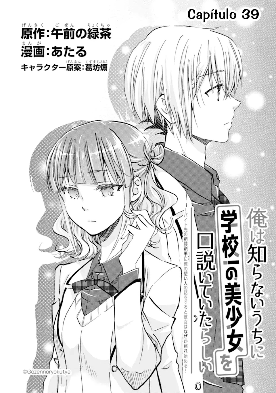 Ore wa Shiranai Uchi ni Gakkouichi no Bishoujo wo Kudoiteita Rashii Baito-saki no Soudan Aite ni Ore no Omoibito no Hanashi wo Suru to Kanojo wa Naze ka Tere Hajimeru Capitulo 39 página 12