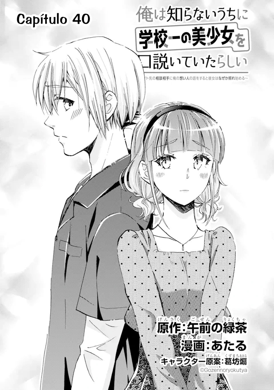 Ore wa Shiranai Uchi ni Gakkouichi no Bishoujo wo Kudoiteita Rashii Baito-saki no Soudan Aite ni Ore no Omoibito no Hanashi wo Suru to Kanojo wa Naze ka Tere Hajimeru Capitulo 40 página 6