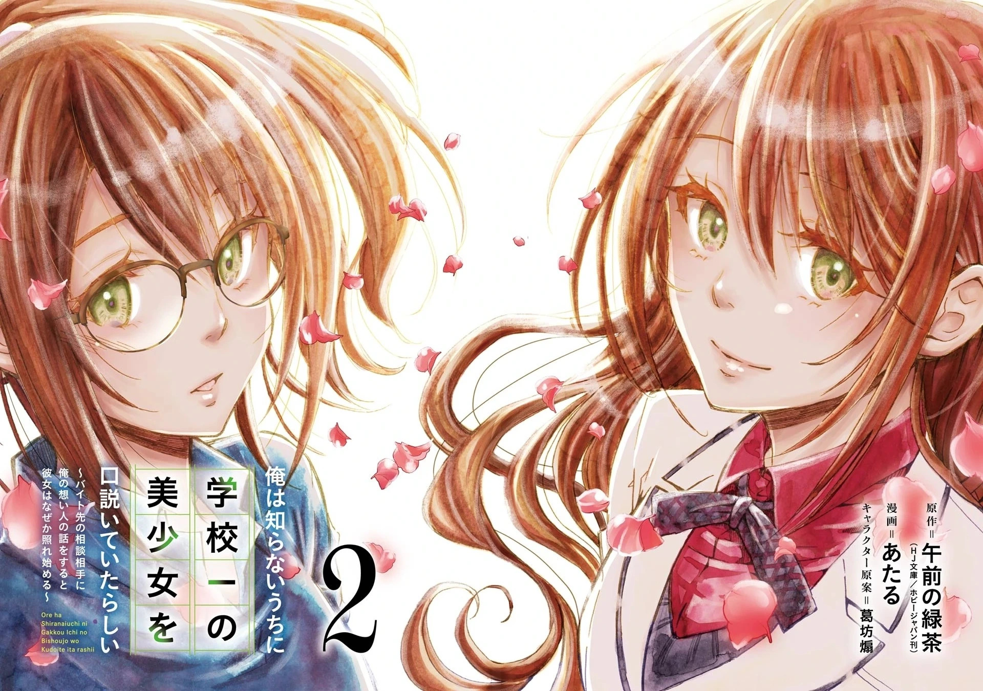 Ore wa Shiranai Uchi ni Gakkouichi no Bishoujo wo Kudoiteita Rashii Baito-saki no Soudan Aite ni Ore no Omoibito no Hanashi wo Suru to Kanojo wa Naze ka Tere Hajimeru Capitulo 7 página 3