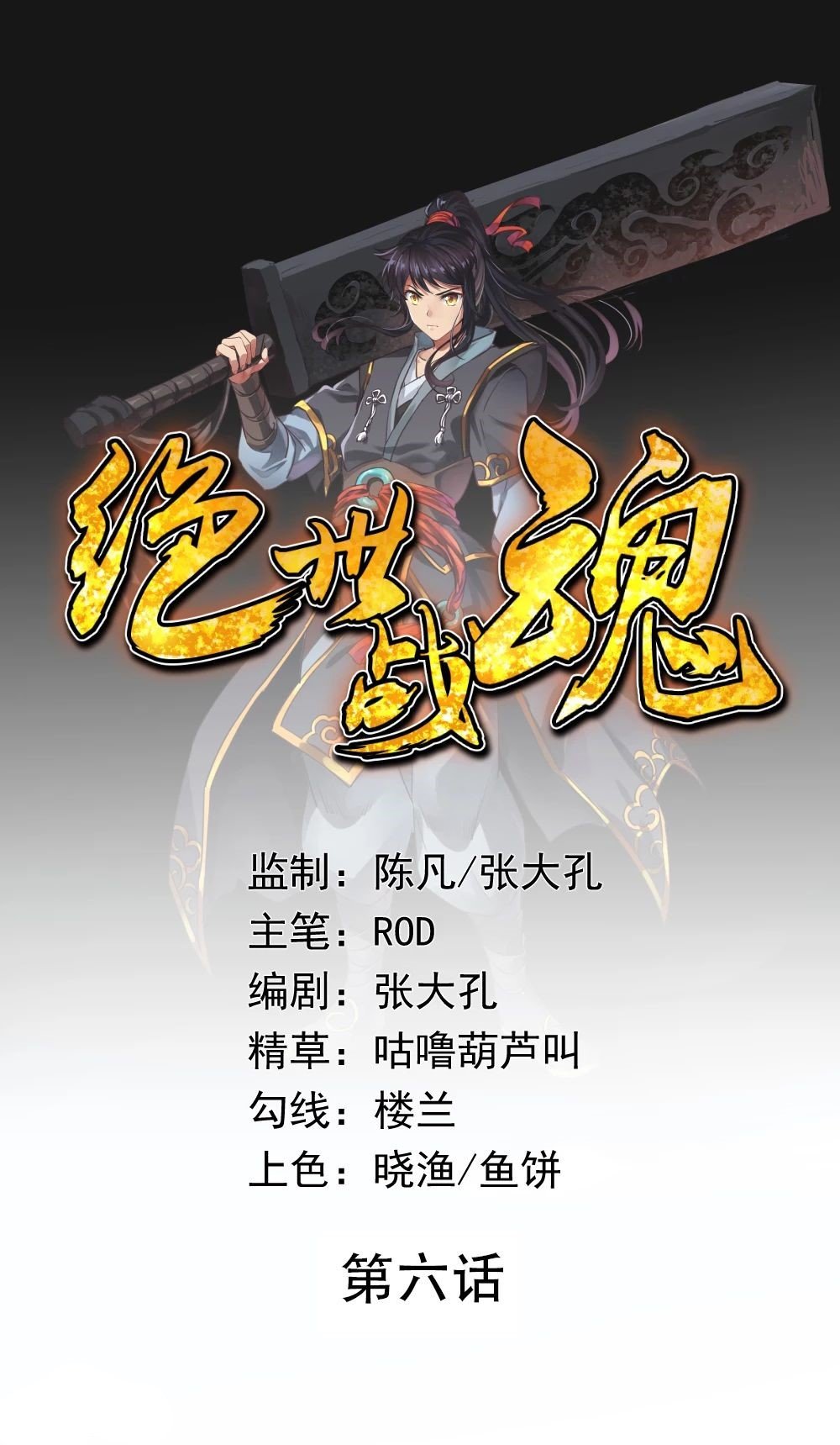 Peerless Battle Spirit Capitulo 117 página 2