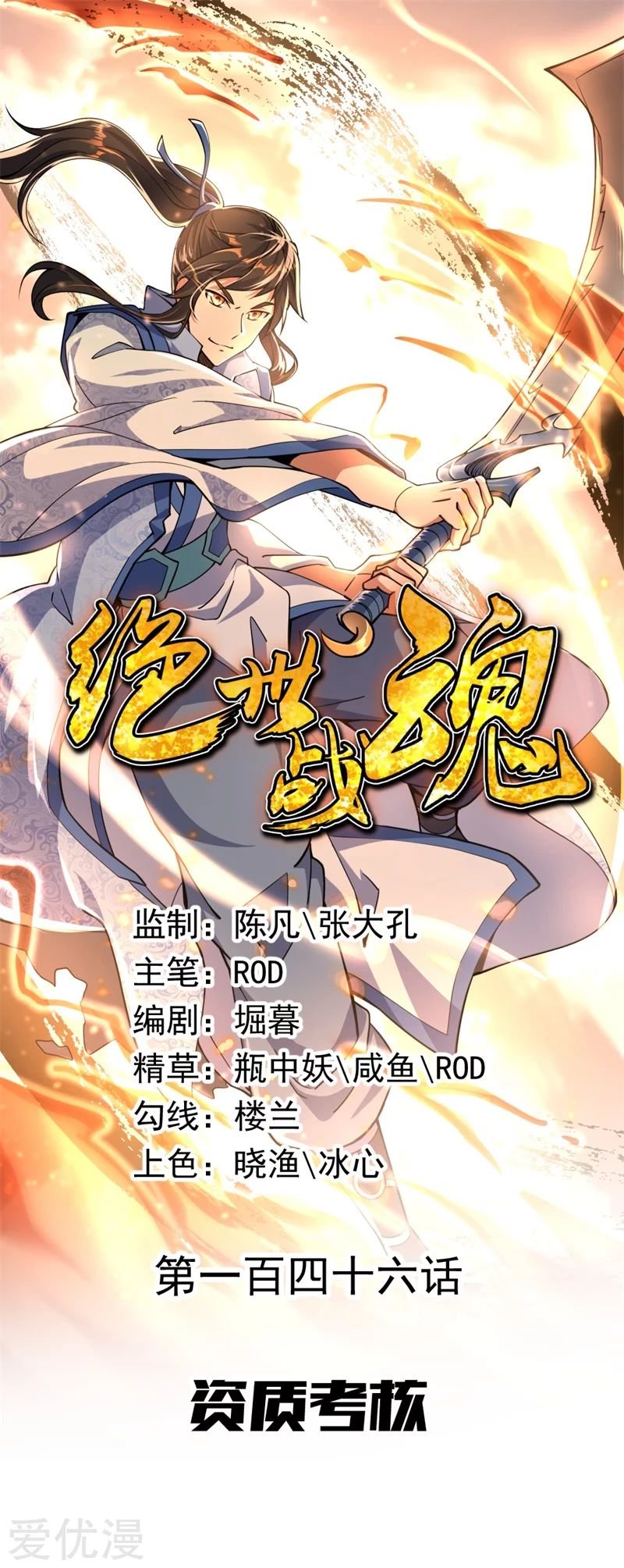Peerless Battle Spirit Capitulo 146 página 2