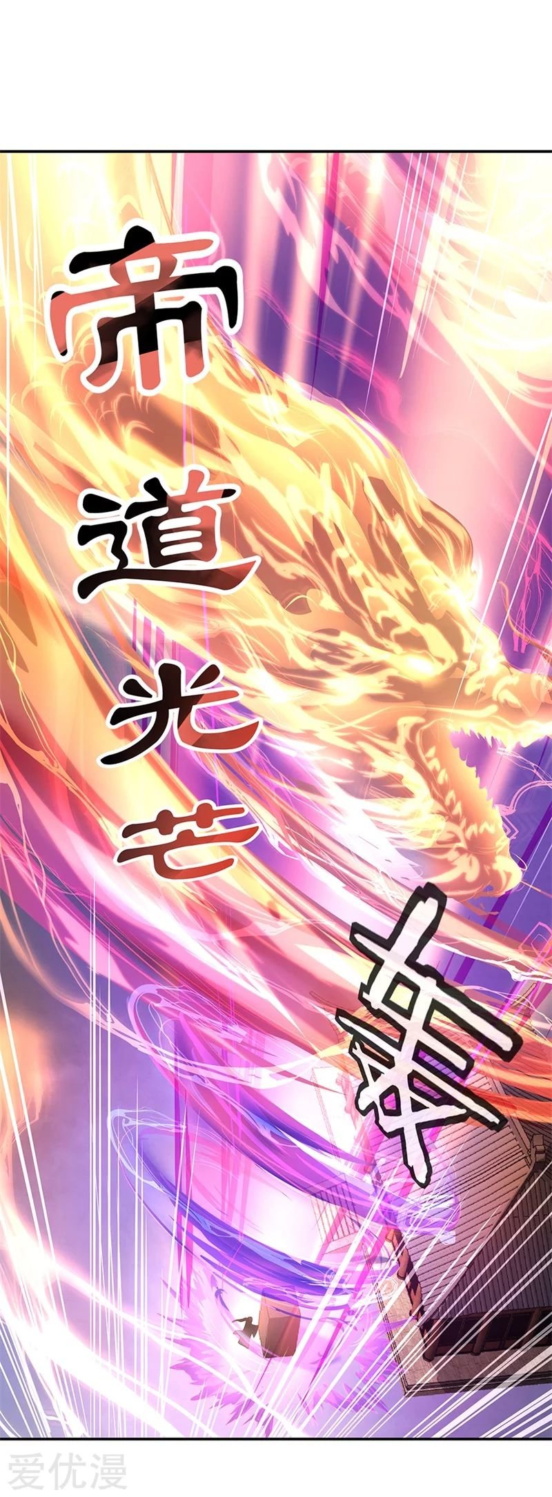Peerless Battle Spirit Capitulo 150 página 23