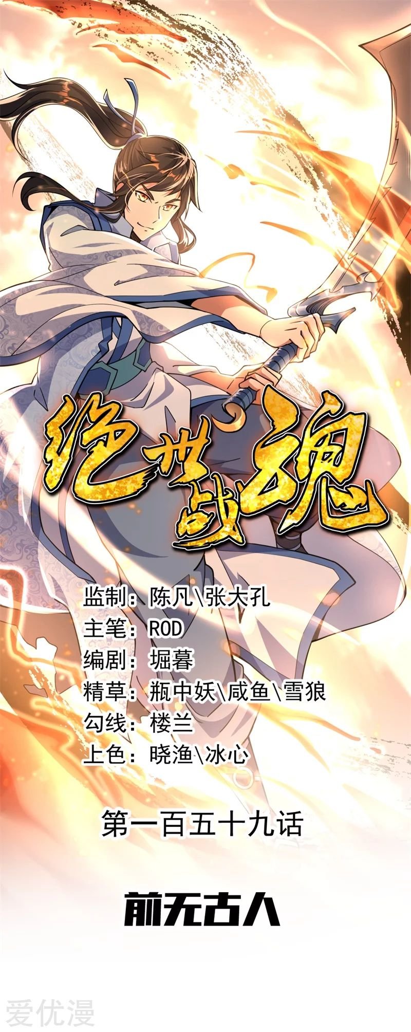 Peerless Battle Spirit Capitulo 159 página 2