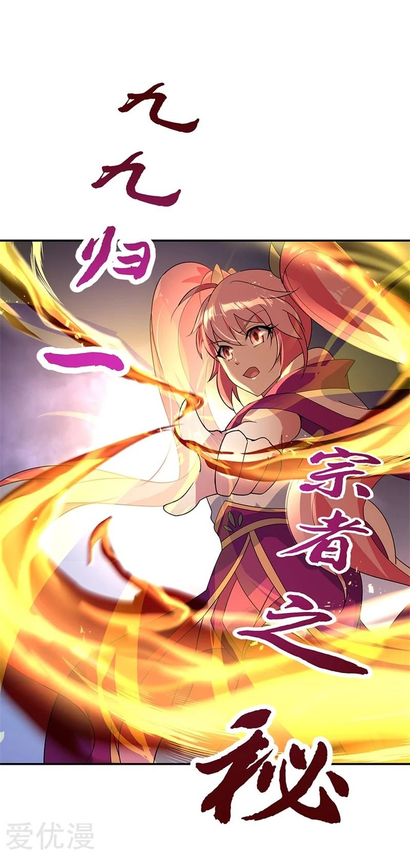 Peerless Battle Spirit Capitulo 177 página 17