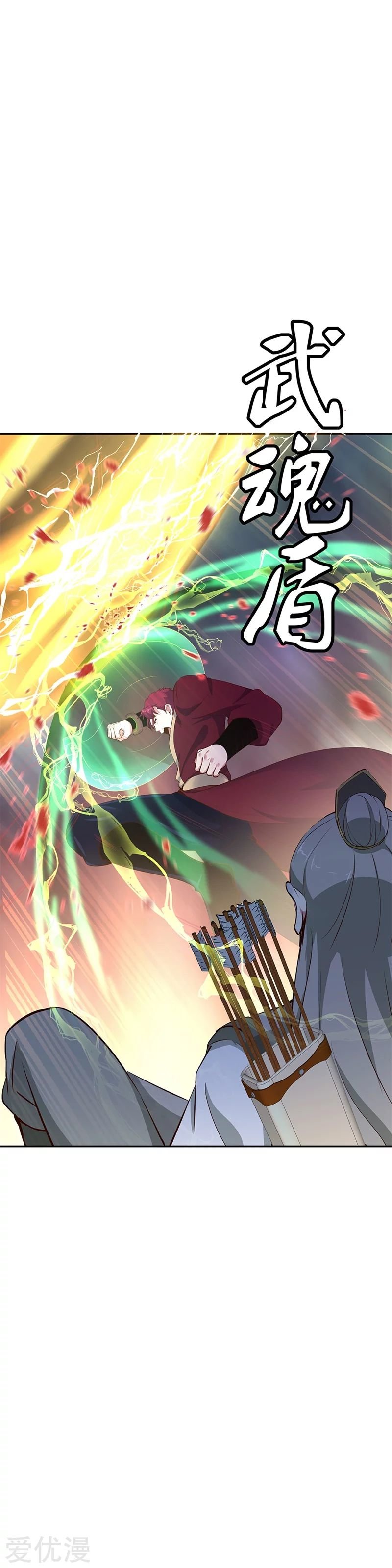 Peerless Battle Spirit Capitulo 188 página 23