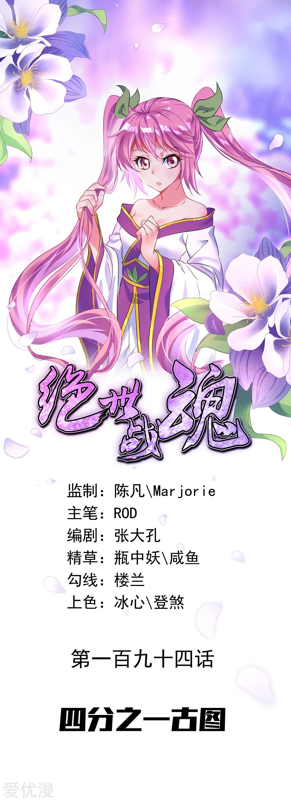Peerless Battle Spirit Capitulo 194 página 2
