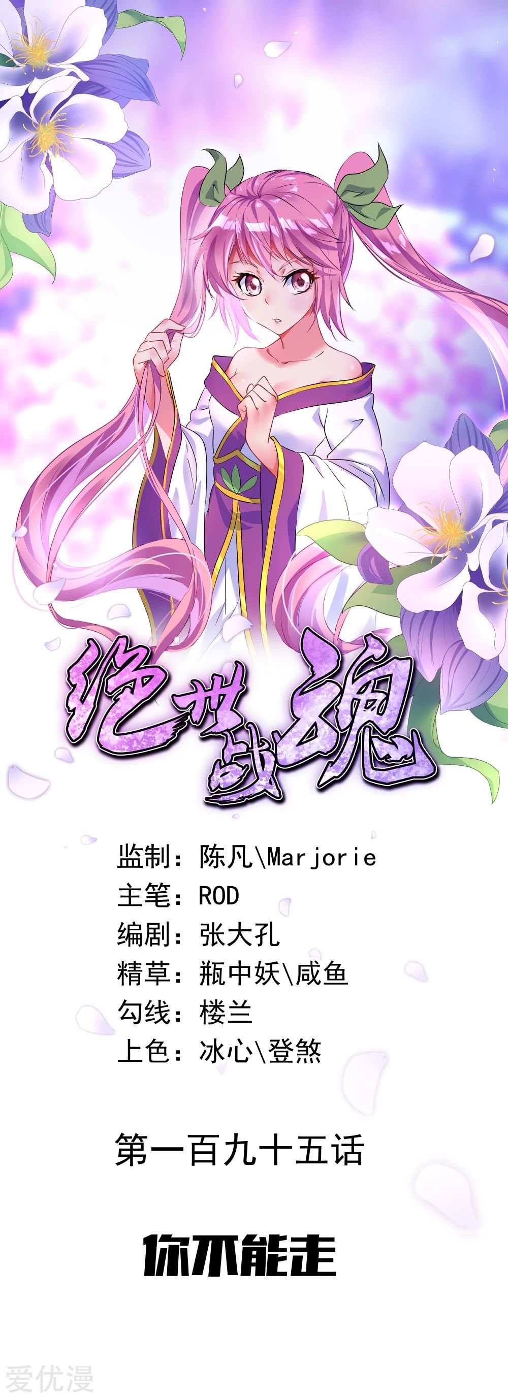 Peerless Battle Spirit Capitulo 195 página 2