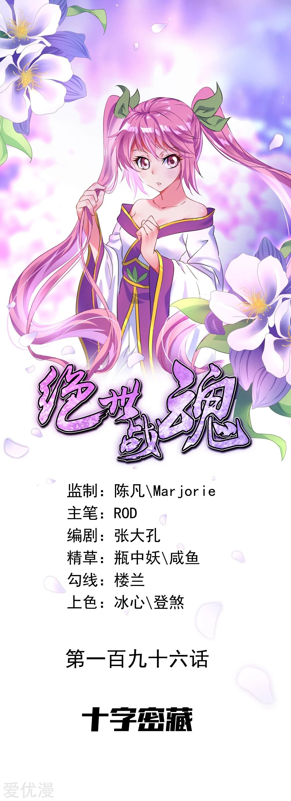 Peerless Battle Spirit Capitulo 204 página 2