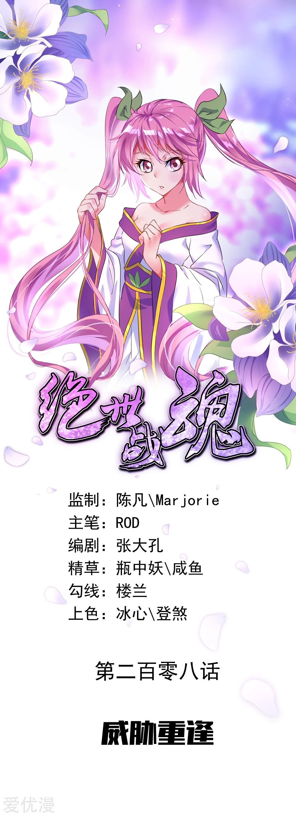 Peerless Battle Spirit Capitulo 209 página 2