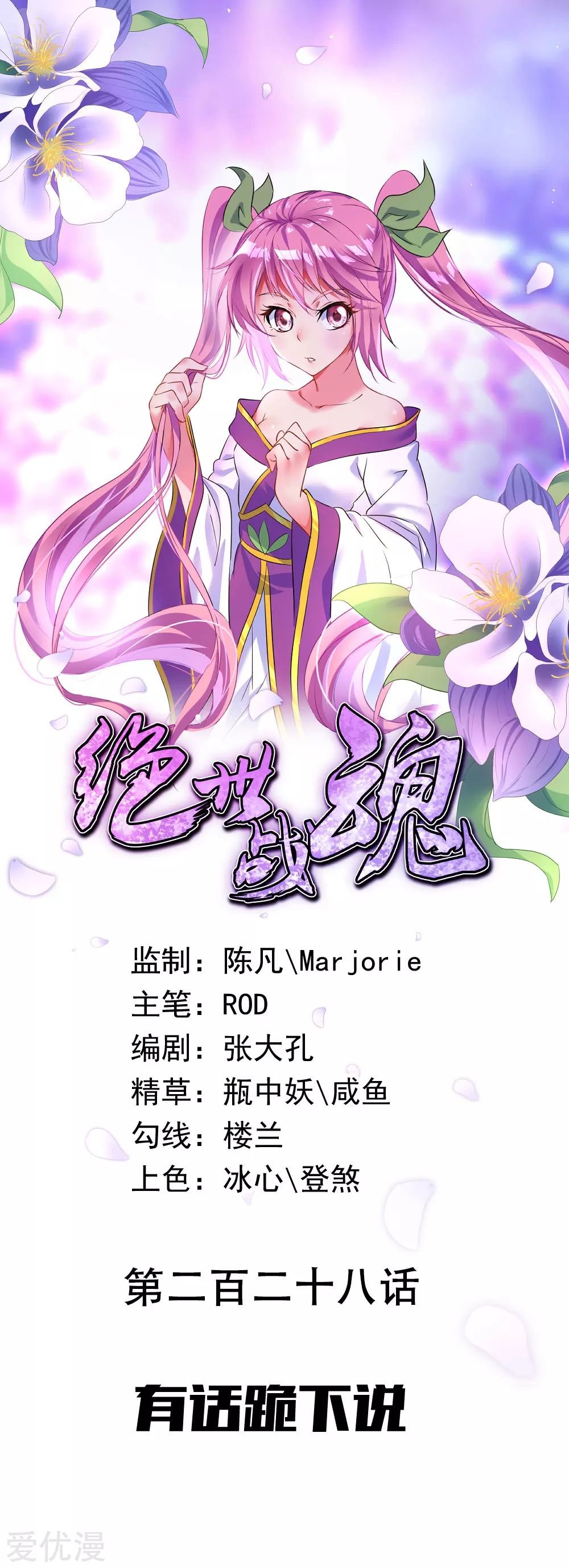 Peerless Battle Spirit Capitulo 220 página 2