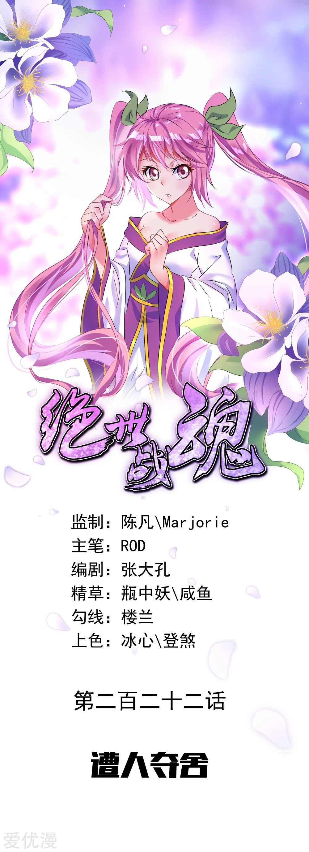 Peerless Battle Spirit Capitulo 222 página 2