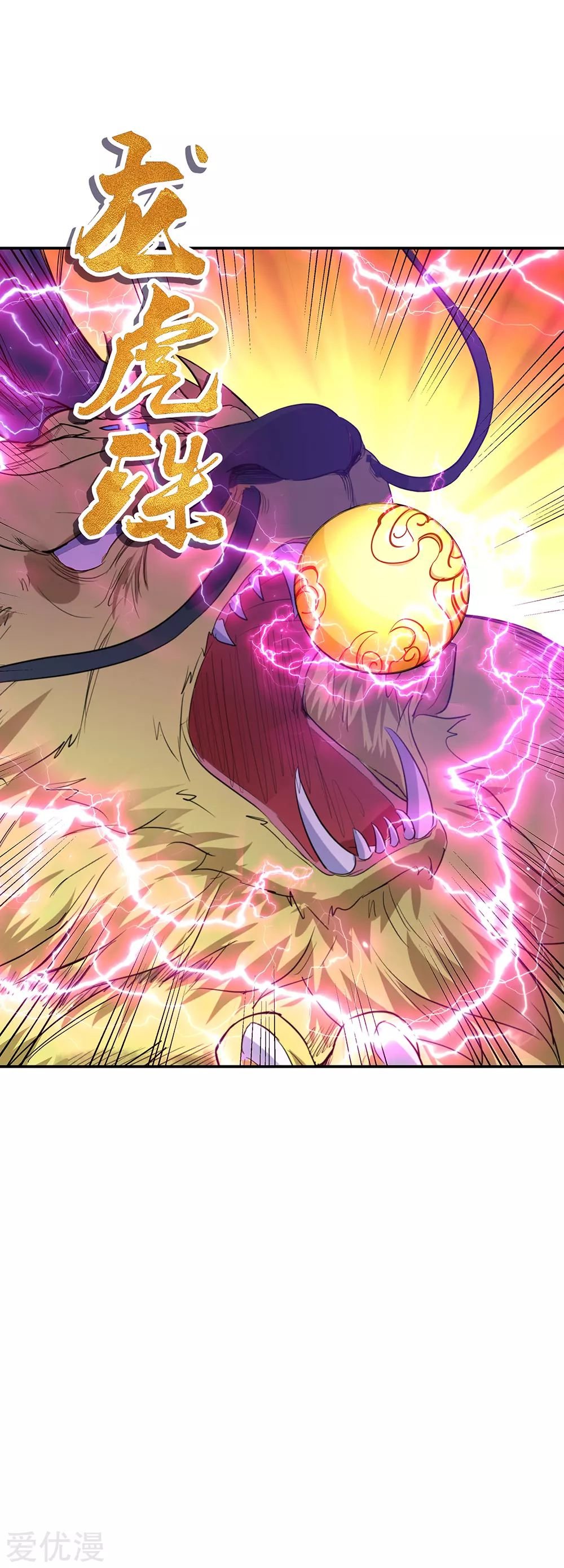 Peerless Battle Spirit Capitulo 223 página 16