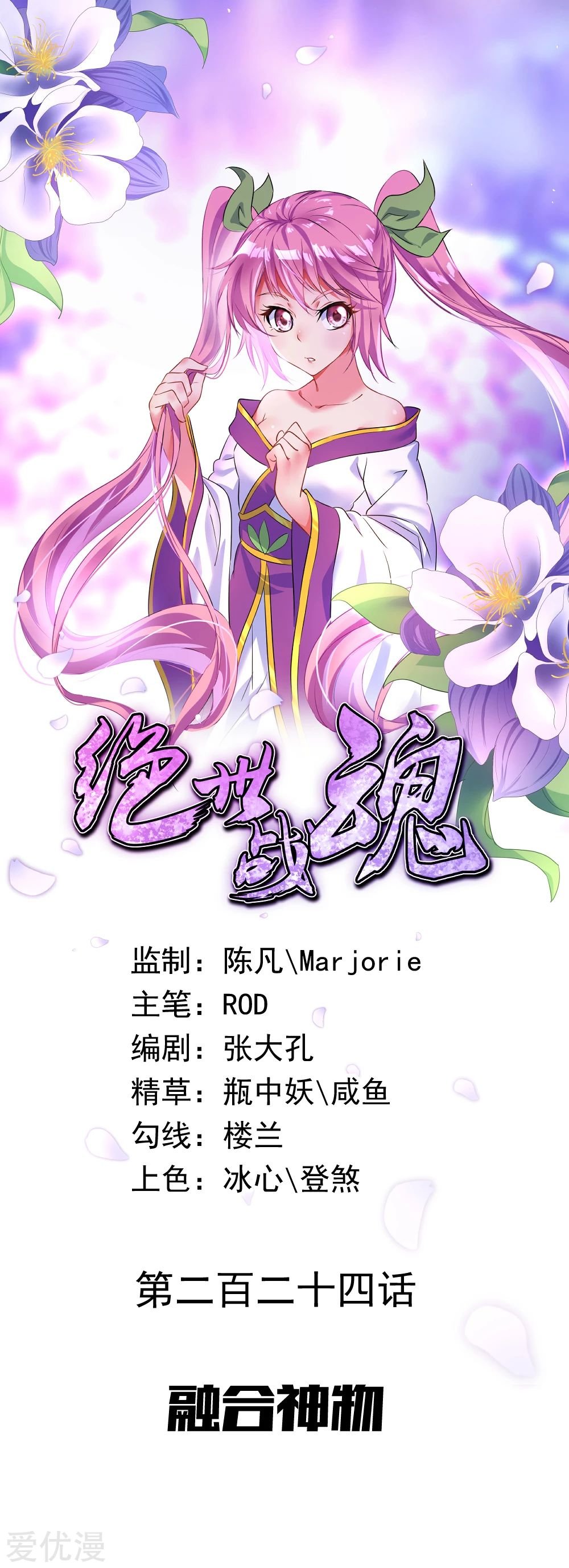 Peerless Battle Spirit Capitulo 224 página 2