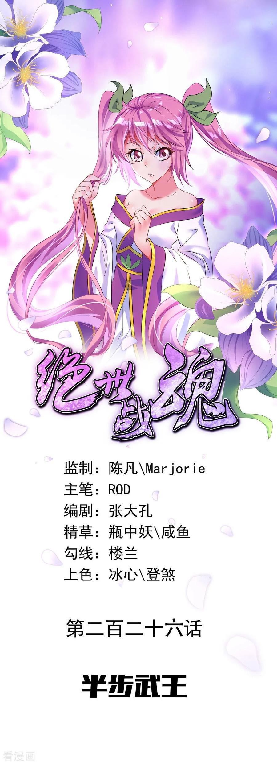 Peerless Battle Spirit Capitulo 226 página 2