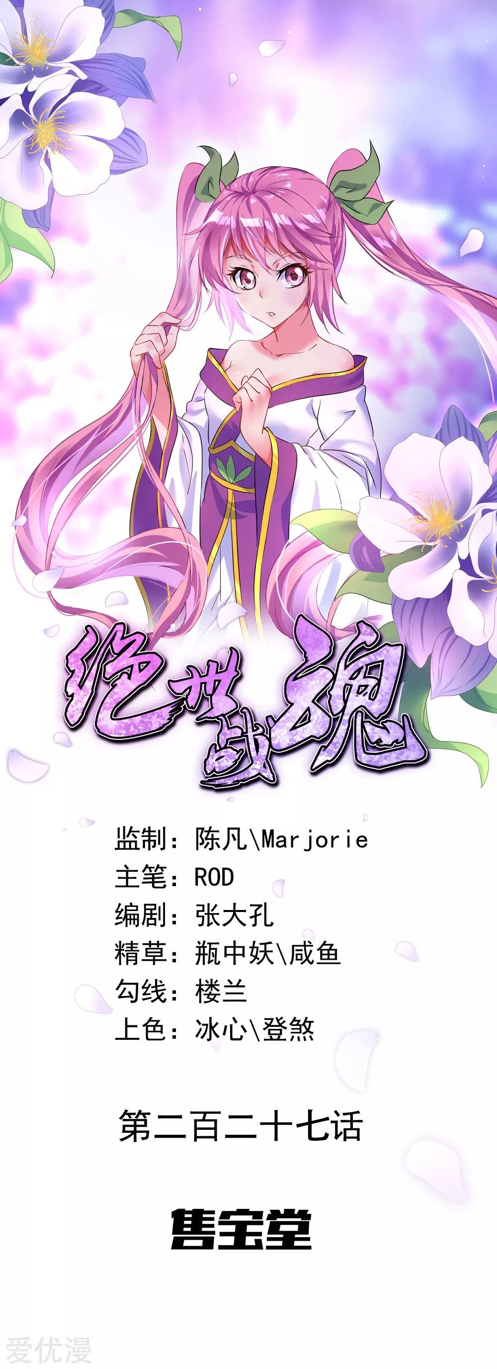 Peerless Battle Spirit Capitulo 227 página 2
