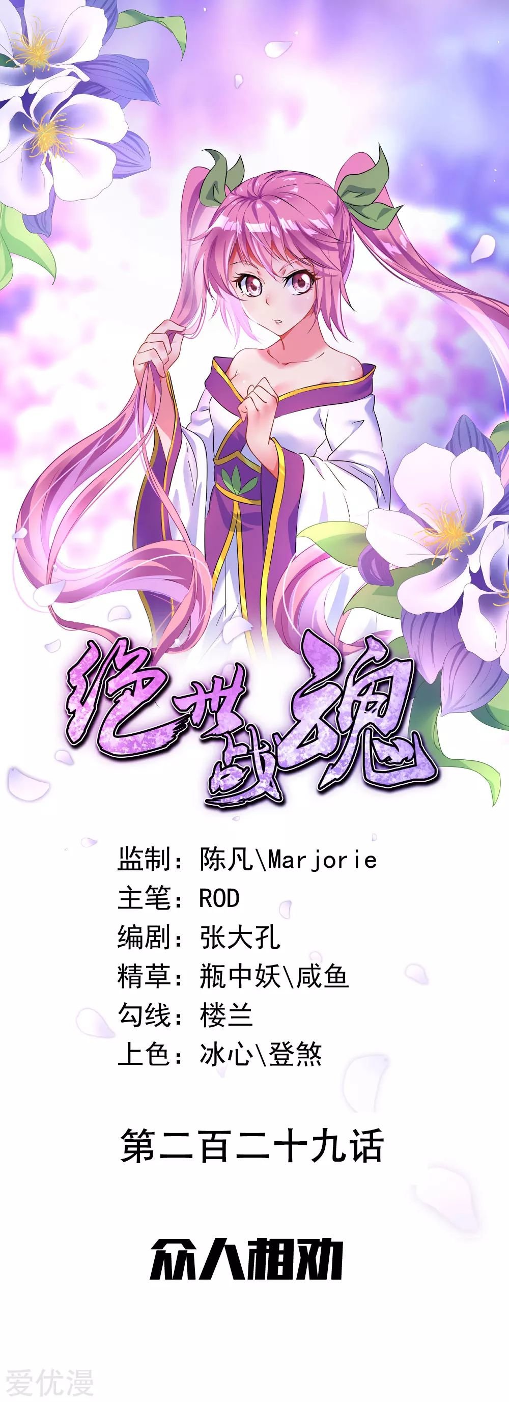 Peerless Battle Spirit Capitulo 229 página 2