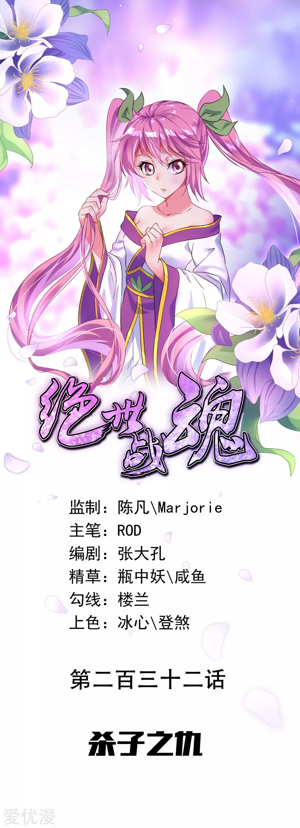 Peerless Battle Spirit Capitulo 232 página 2