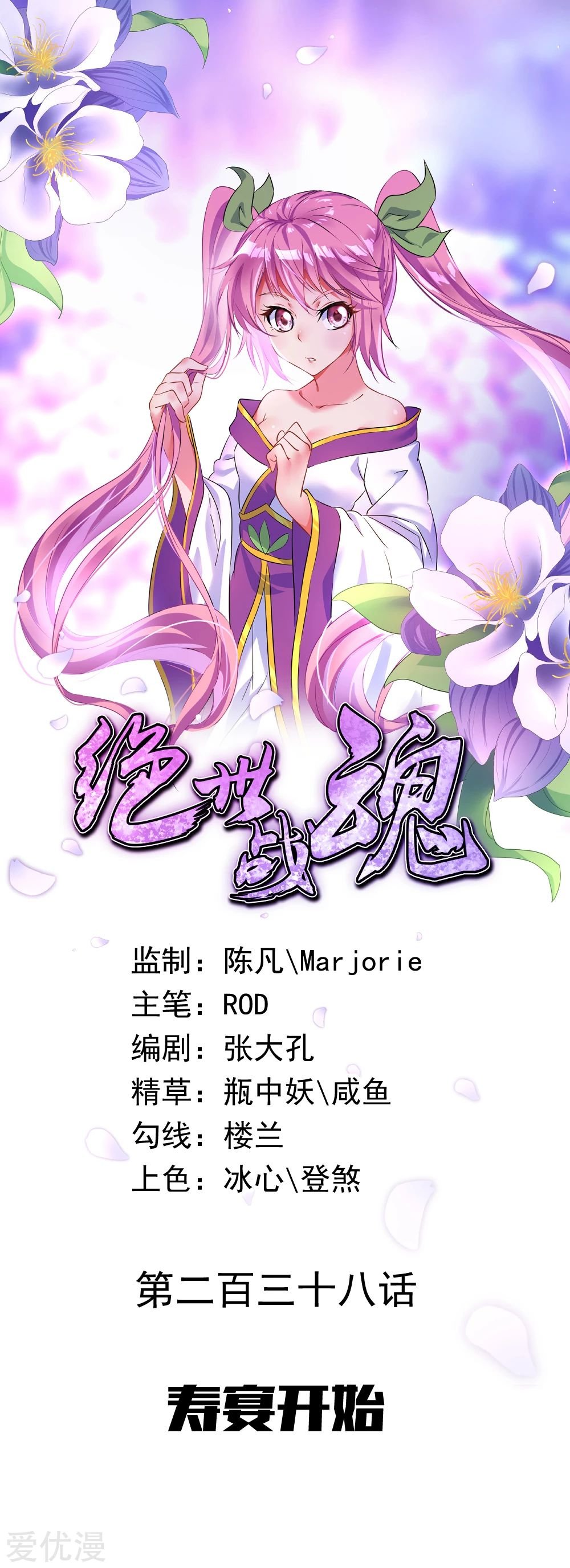 Peerless Battle Spirit Capitulo 238 página 2