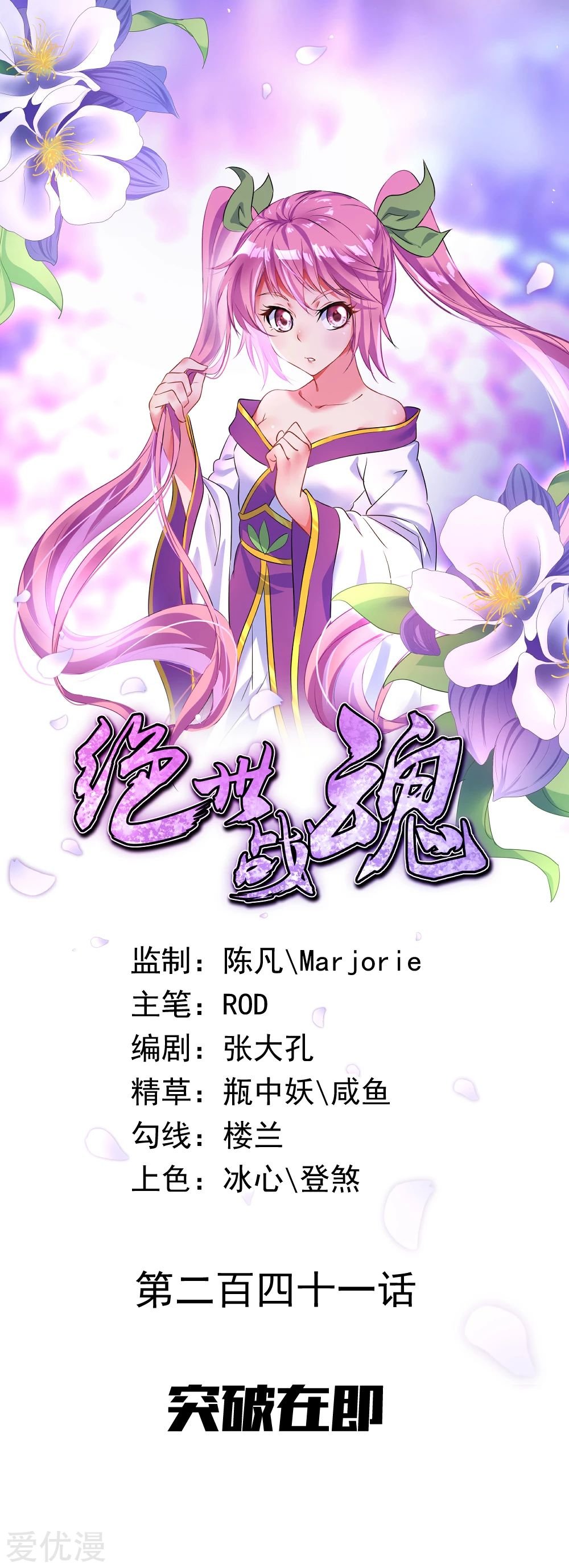 Peerless Battle Spirit Capitulo 241 página 2