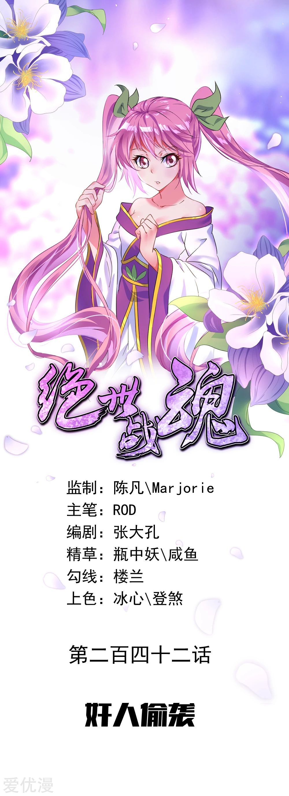 Peerless Battle Spirit Capitulo 242 página 2