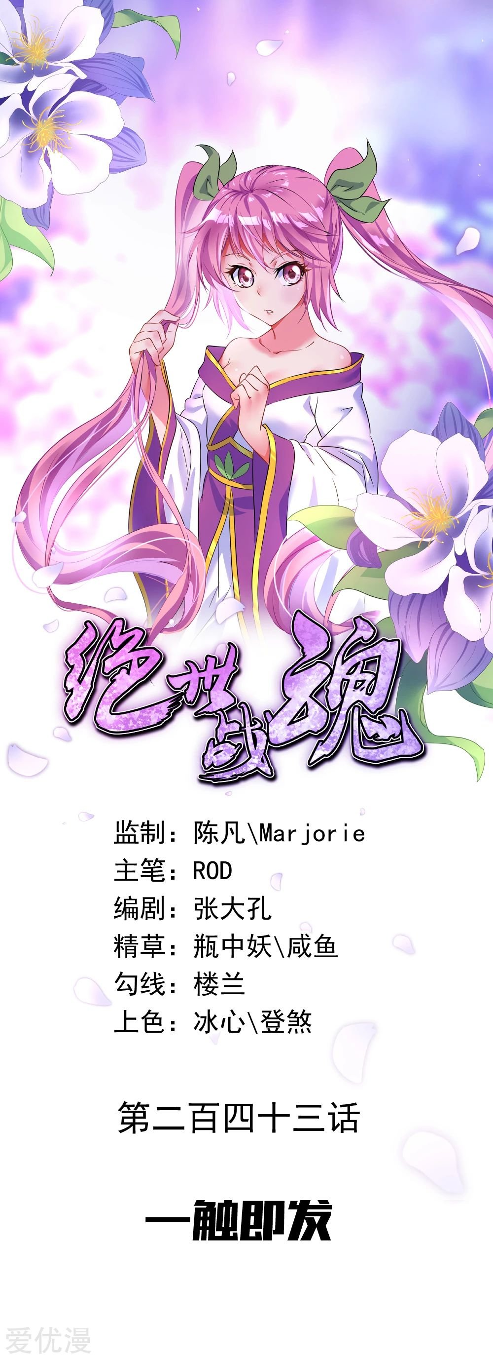 Peerless Battle Spirit Capitulo 243 página 2