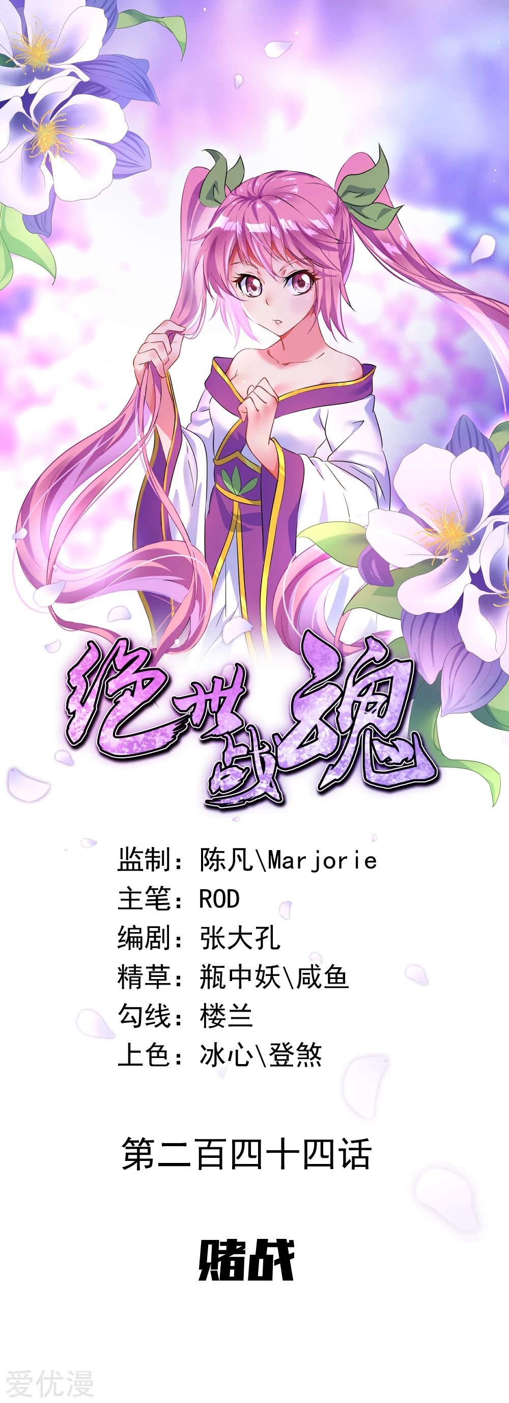 Peerless Battle Spirit Capitulo 244 página 2