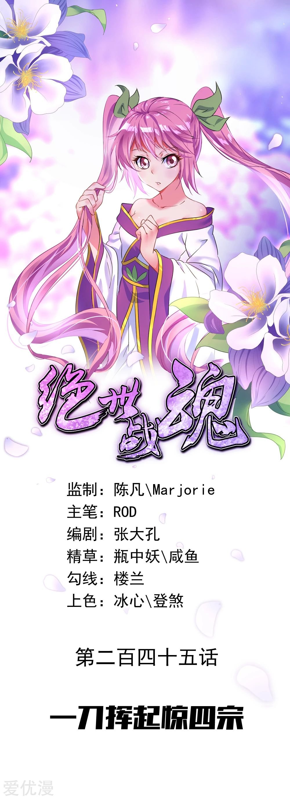 Peerless Battle Spirit Capitulo 245 página 2